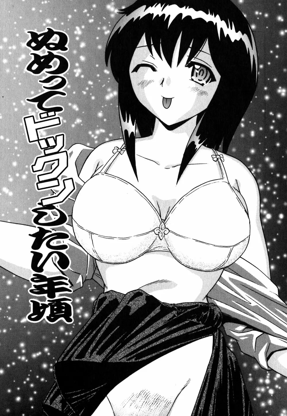 粘液スキンシップ Page.70