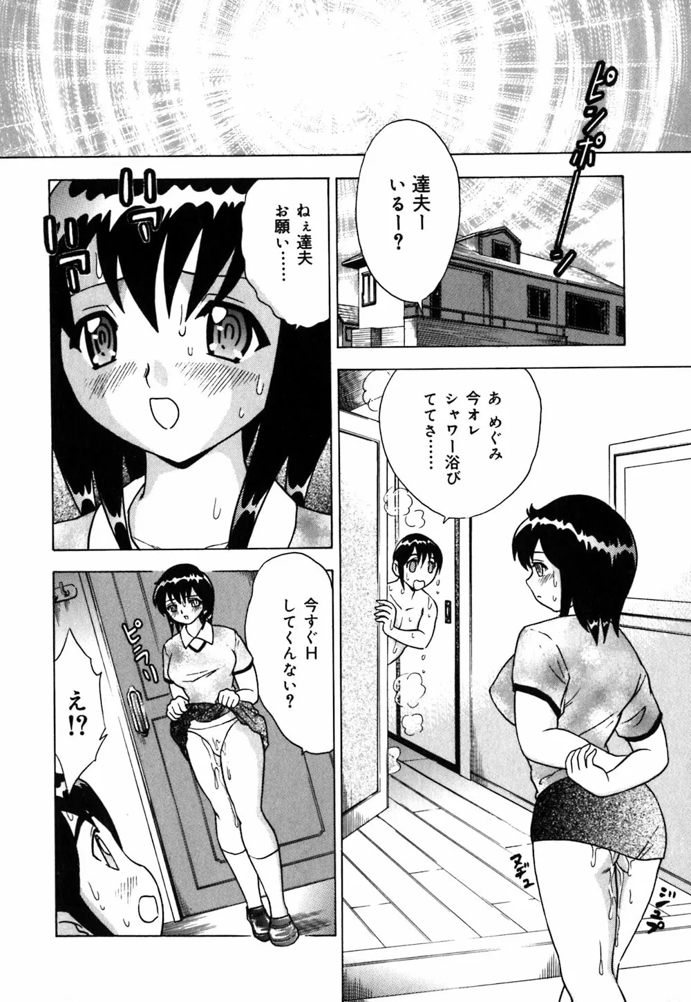 粘液スキンシップ Page.71