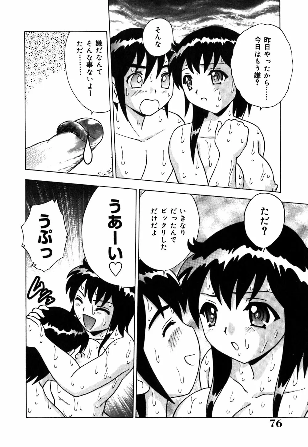 粘液スキンシップ Page.77