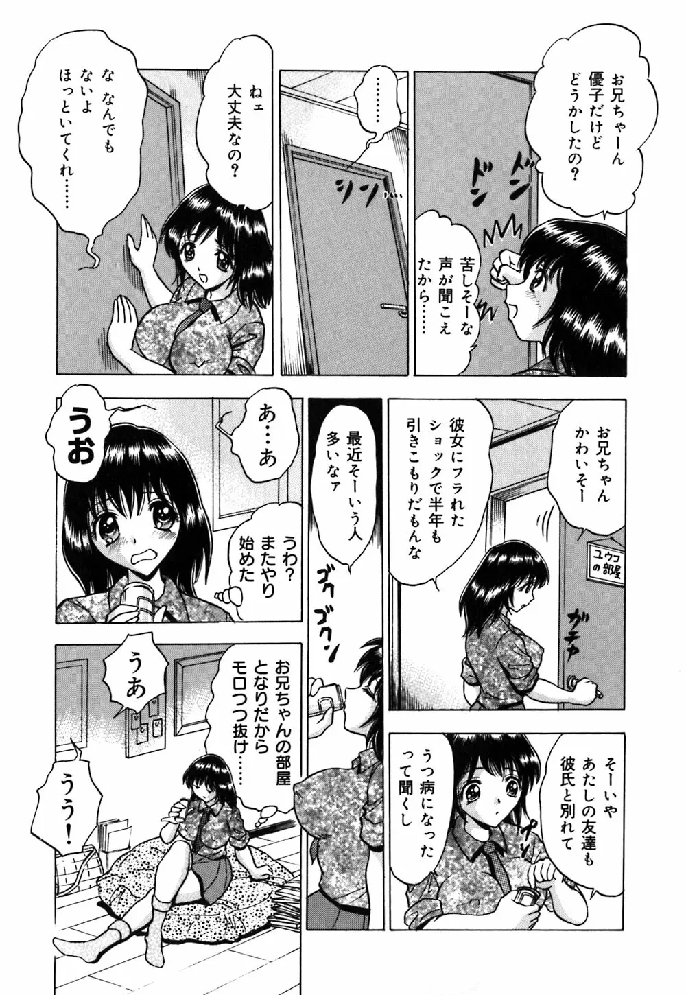 粘液スキンシップ Page.8