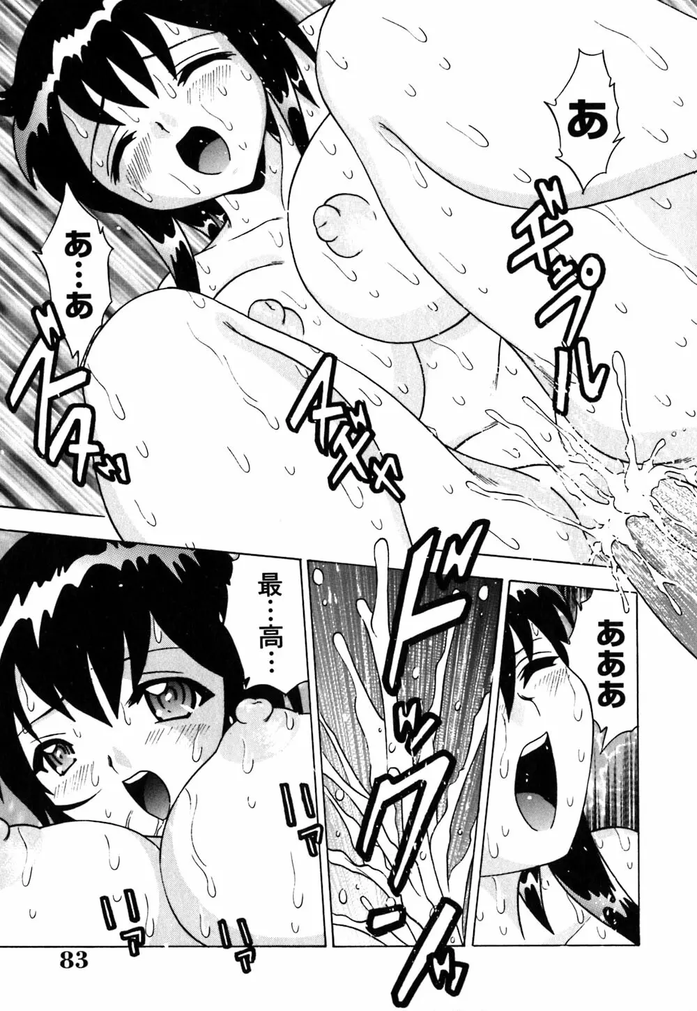 粘液スキンシップ Page.84