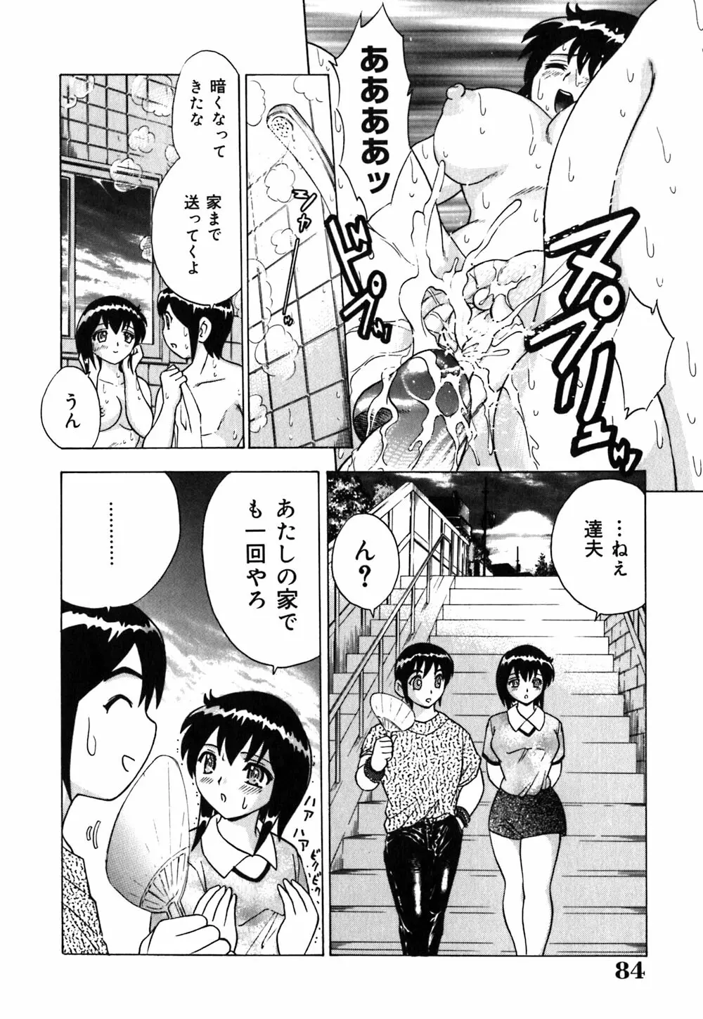 粘液スキンシップ Page.85