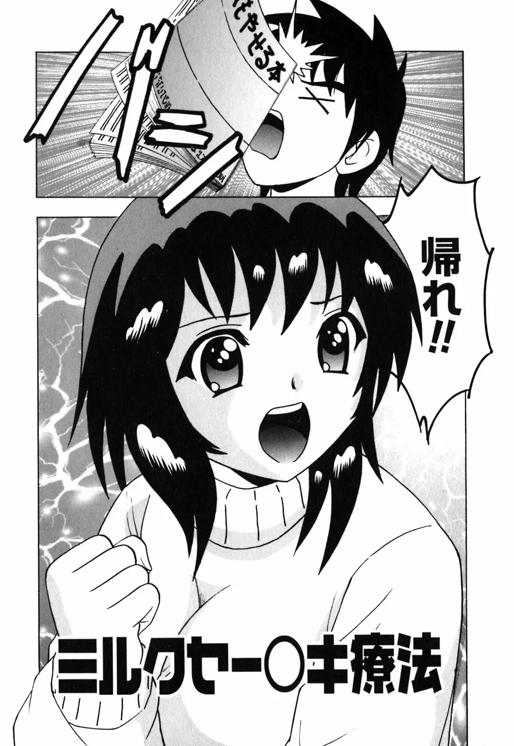 粘液スキンシップ Page.87