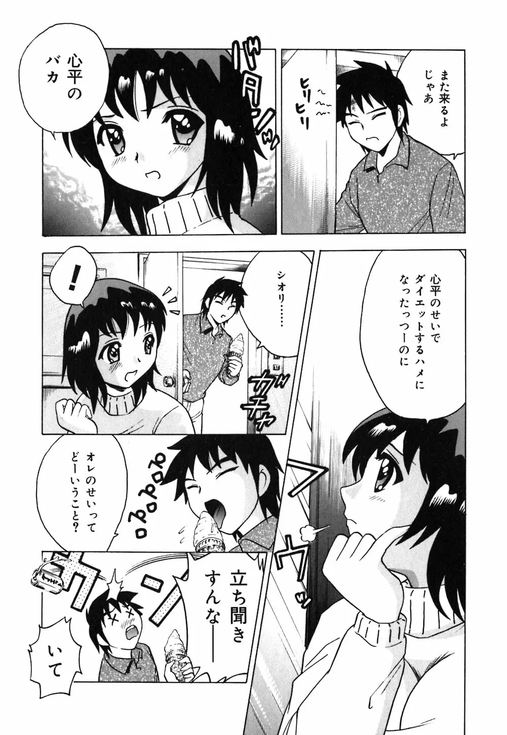 粘液スキンシップ Page.88
