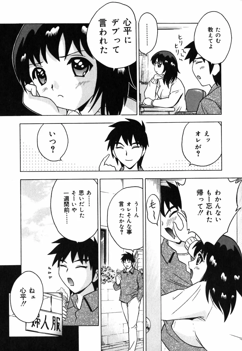 粘液スキンシップ Page.89