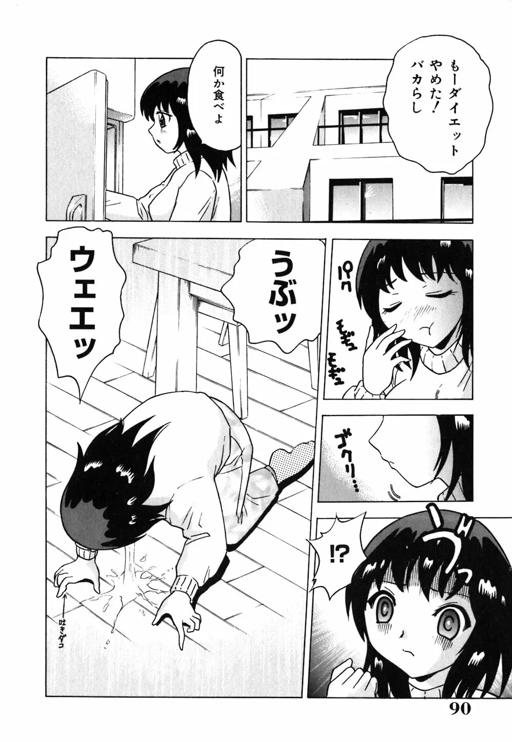 粘液スキンシップ Page.91