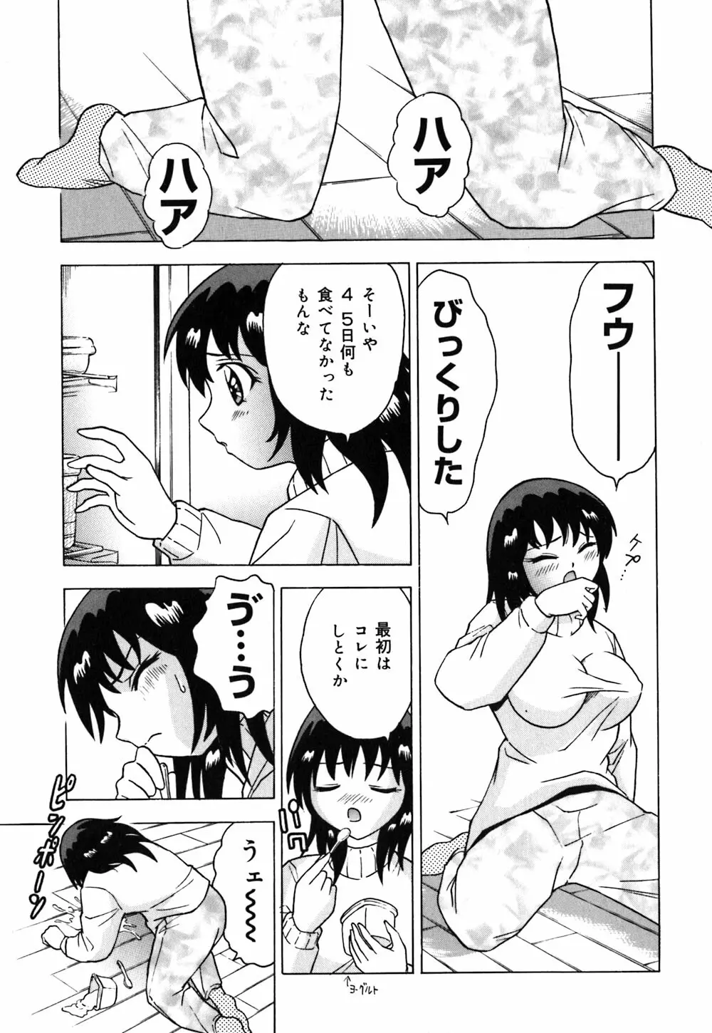 粘液スキンシップ Page.92