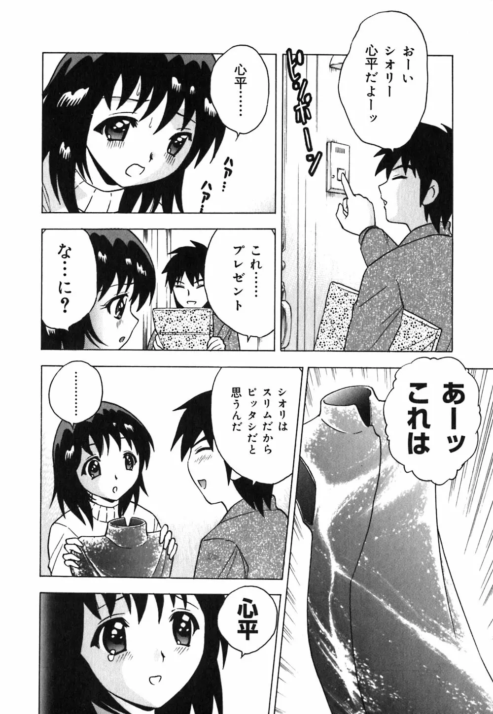 粘液スキンシップ Page.93