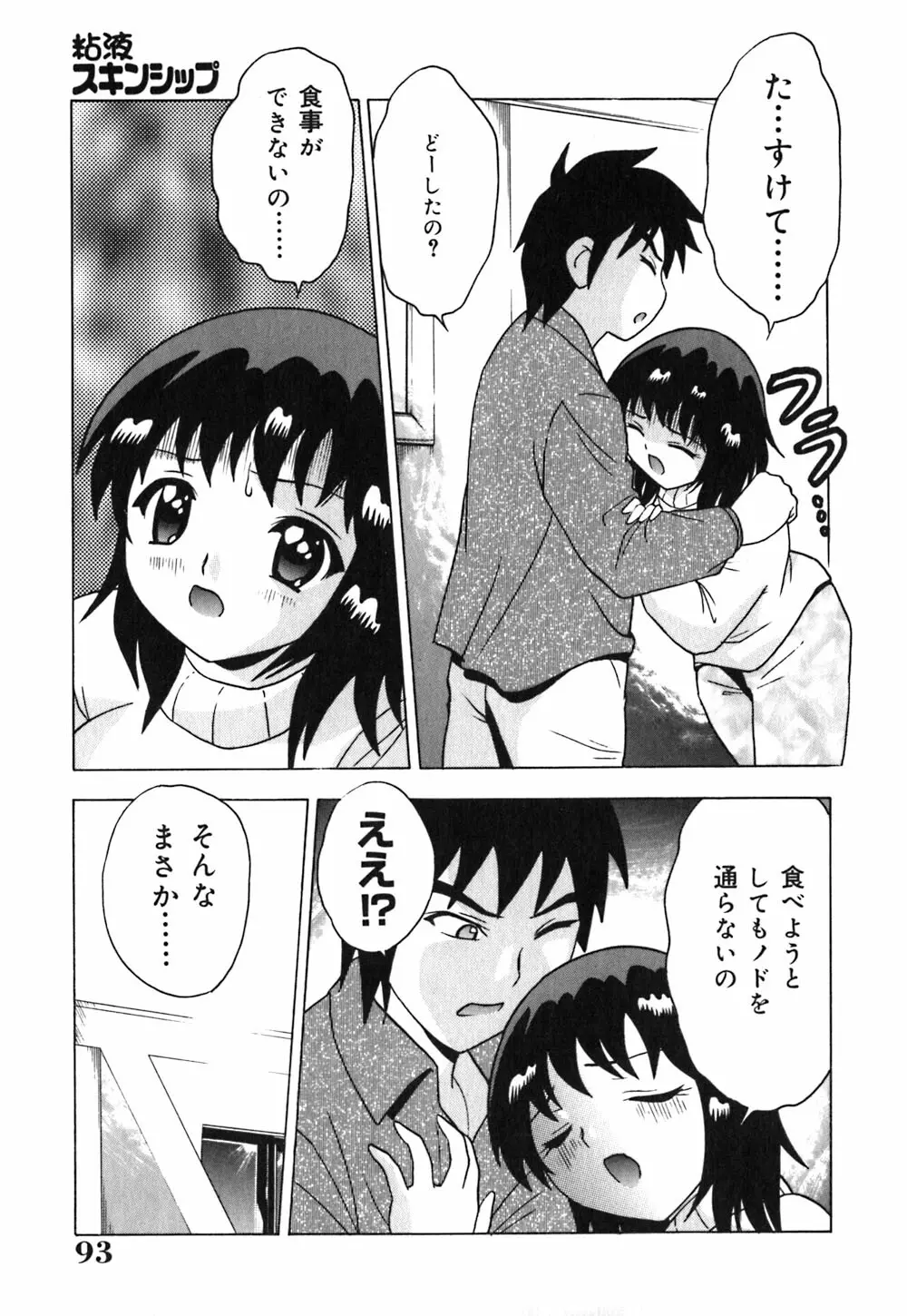 粘液スキンシップ Page.94