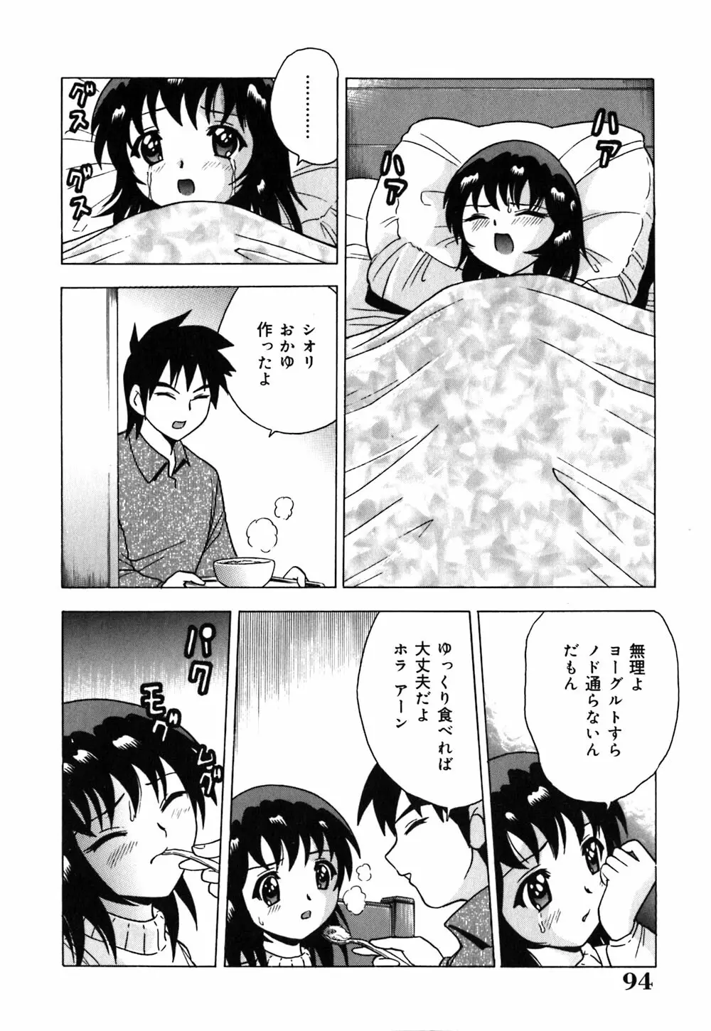 粘液スキンシップ Page.95