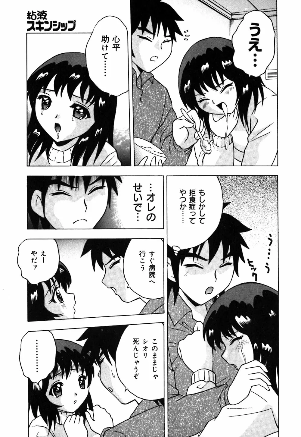 粘液スキンシップ Page.96