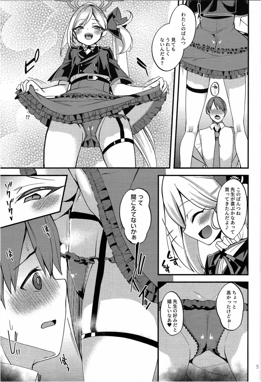 ムツキ イ・タ・ズ・ラ ワンデイ Page.5