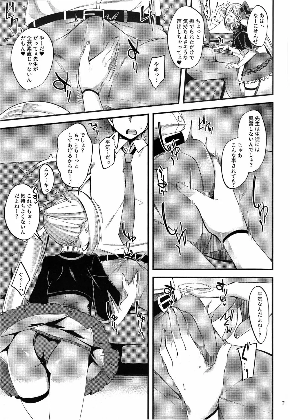 ムツキ イ・タ・ズ・ラ ワンデイ Page.7