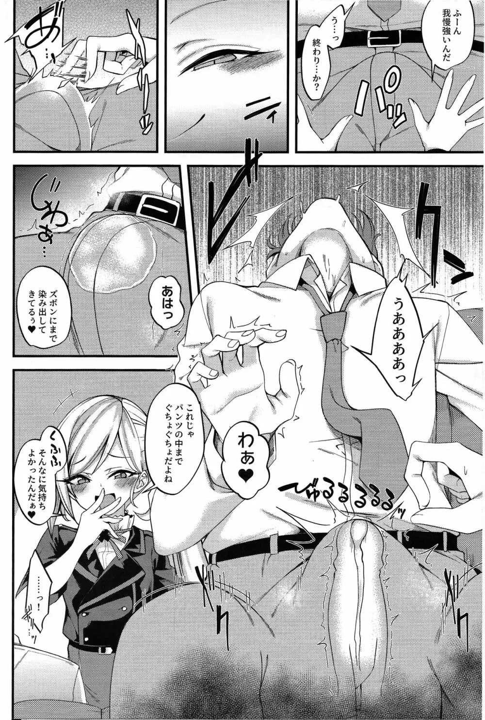 ムツキ イ・タ・ズ・ラ ワンデイ Page.8