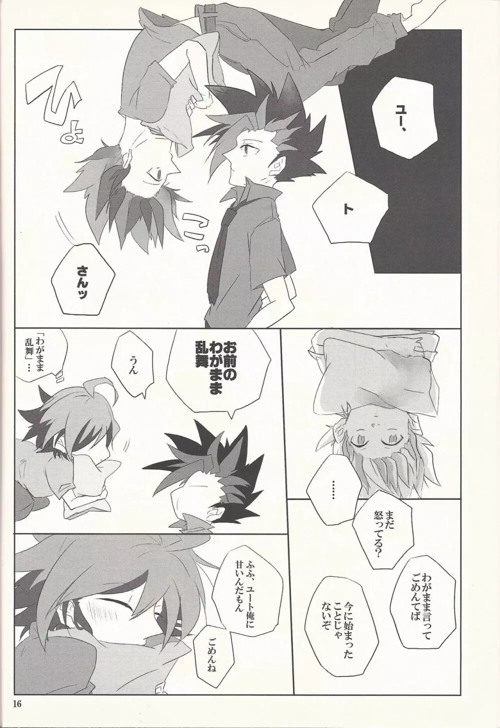 いいからとにかくチューをして！ Page.15