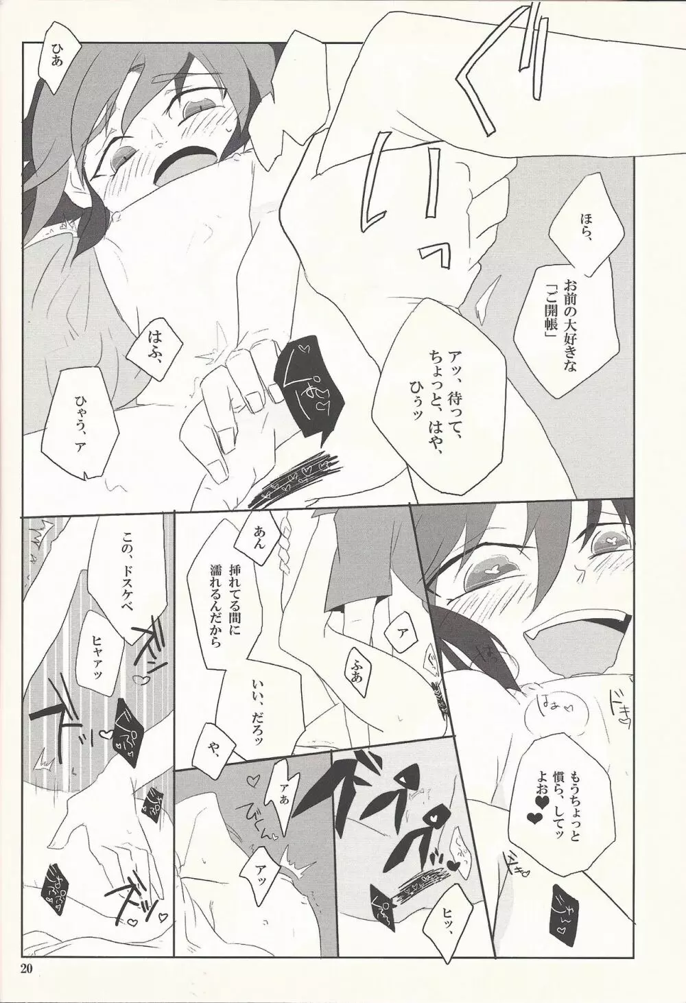 いいからとにかくチューをして！ Page.19