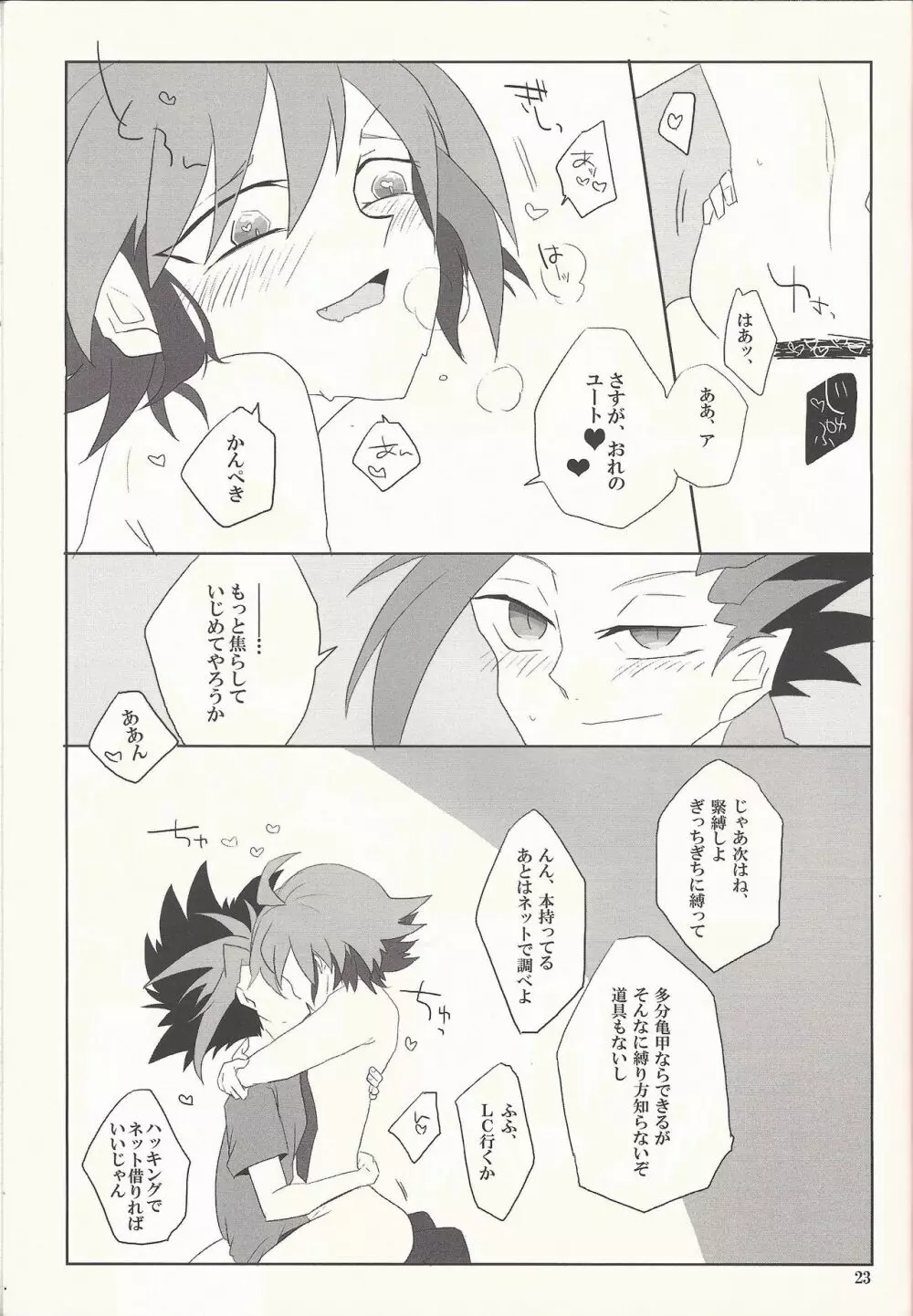 いいからとにかくチューをして！ Page.22