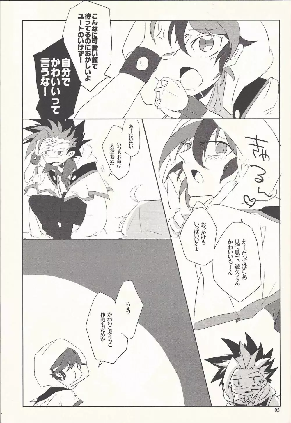 いいからとにかくチューをして！ Page.4