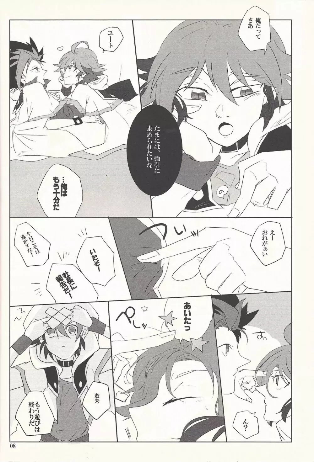 いいからとにかくチューをして！ Page.7