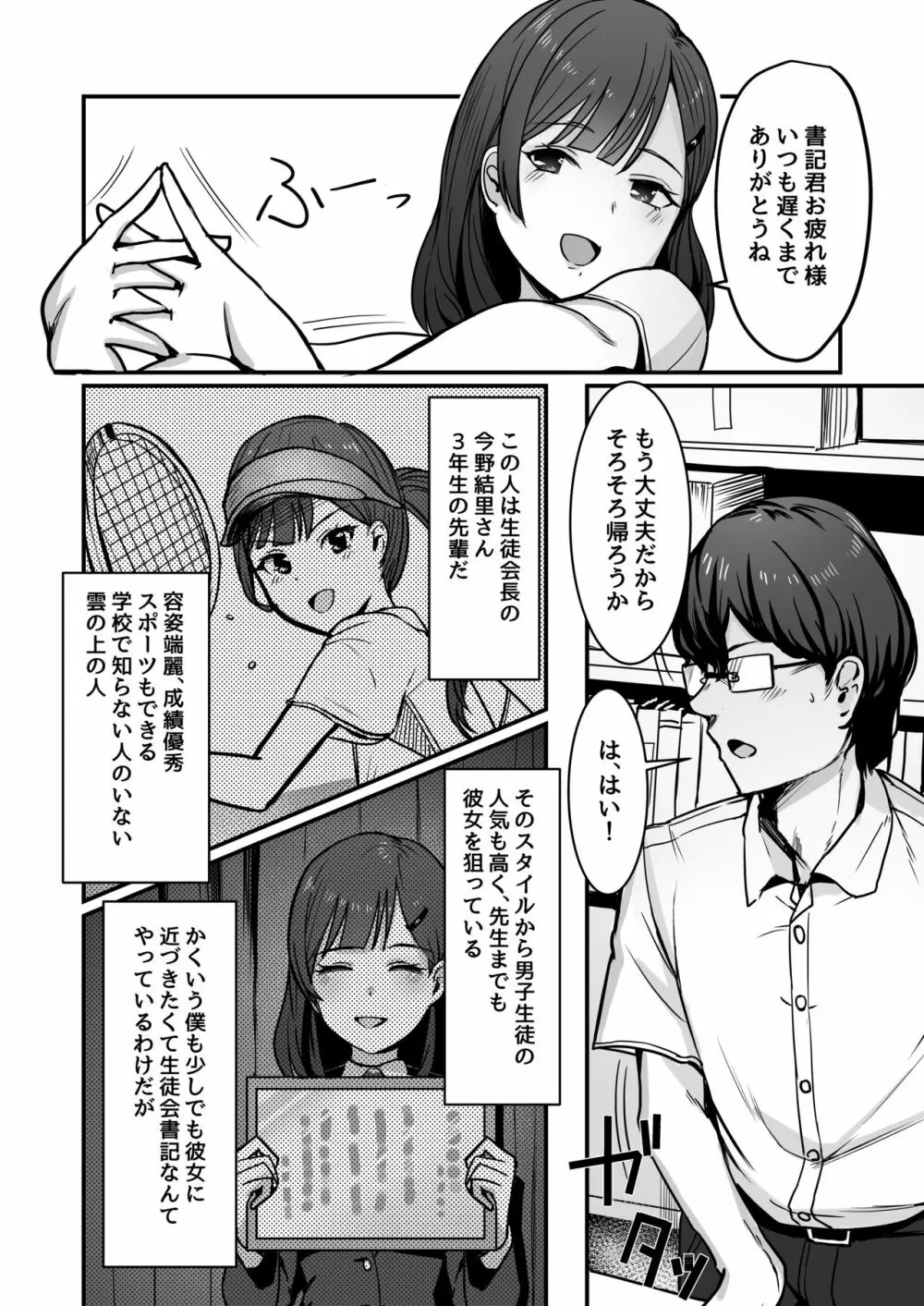 生徒会長を催眠で肉便器にした話 Page.4