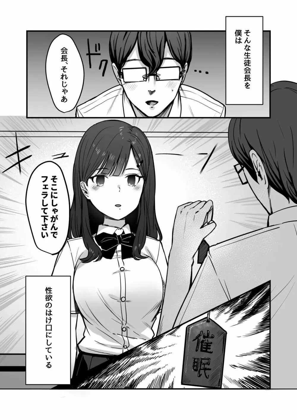 生徒会長を催眠で肉便器にした話 Page.5