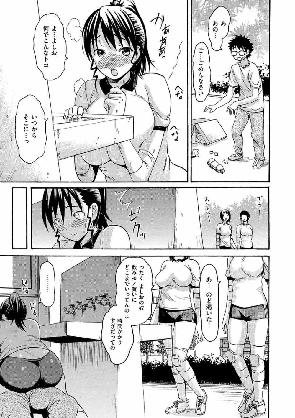 とろけるあそび Page.128