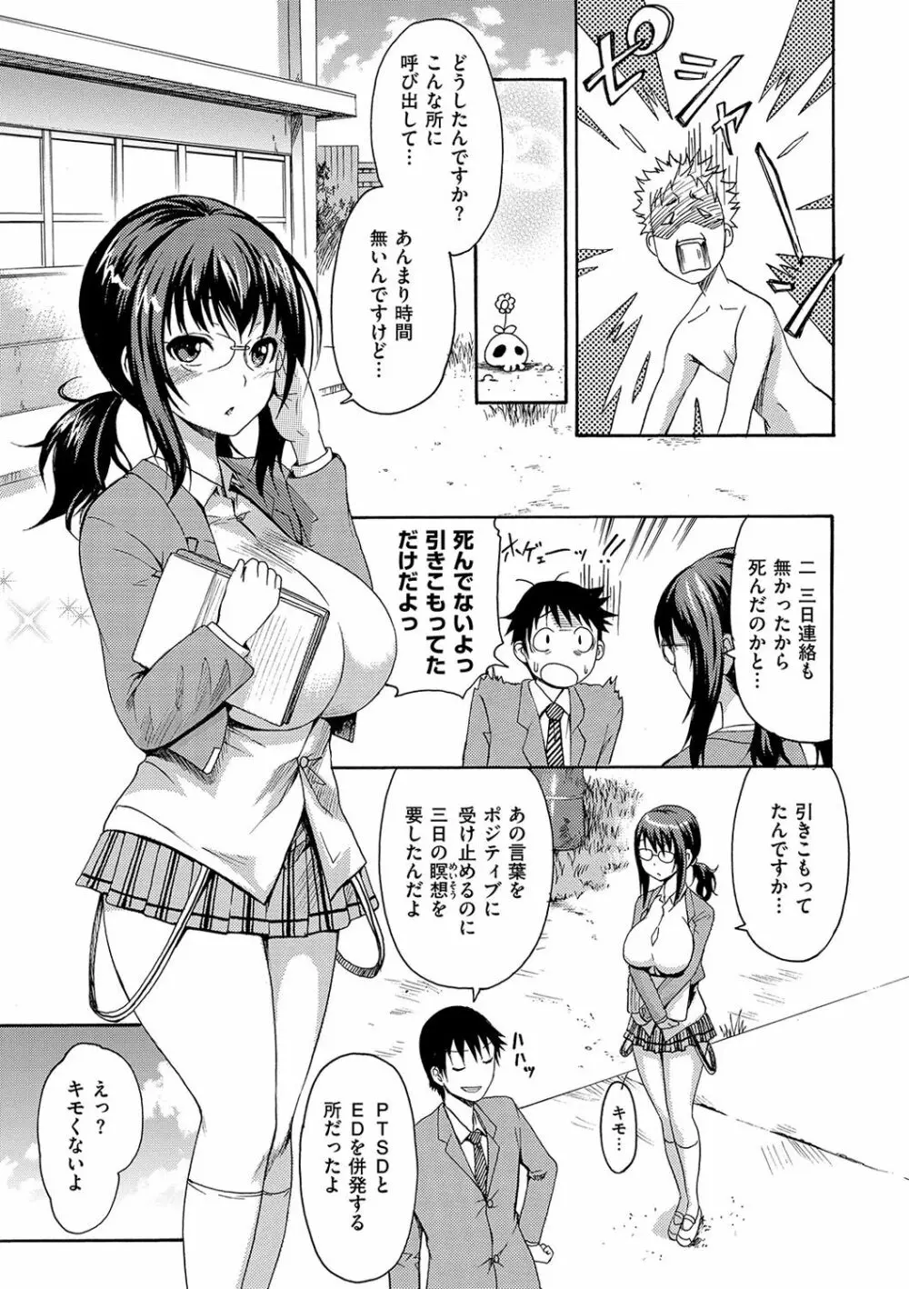 とろけるあそび Page.26