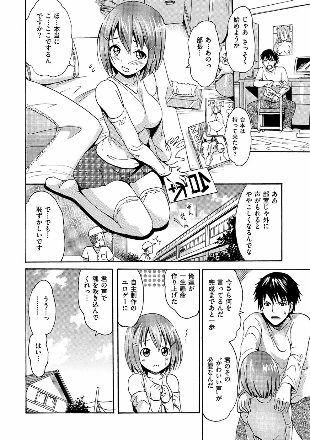 とろけるあそび Page.45