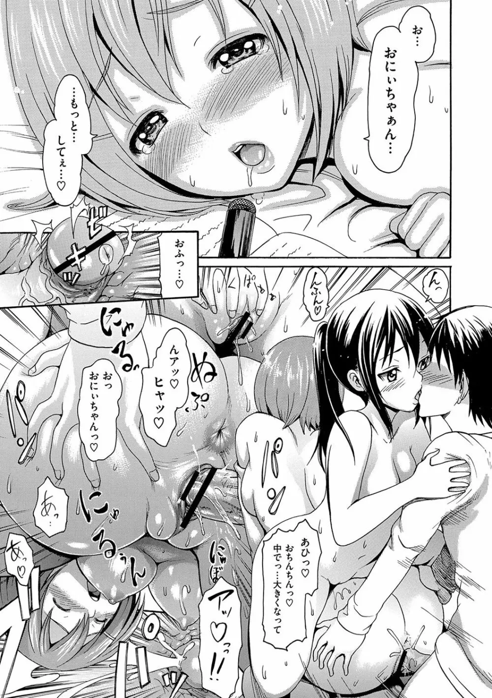 とろけるあそび Page.62