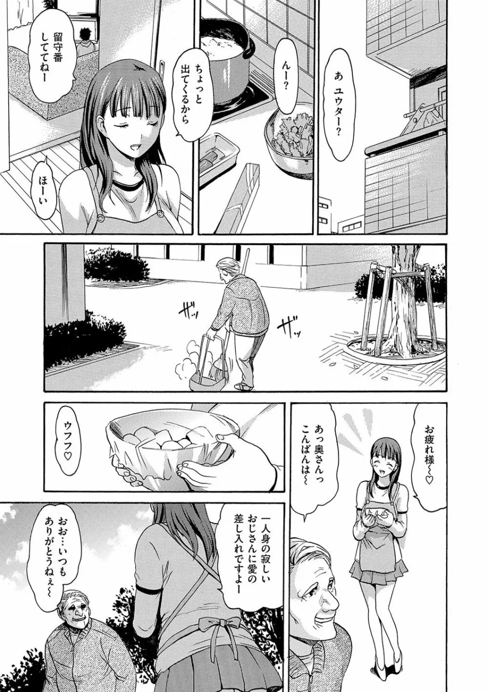 とろけるあそび Page.88