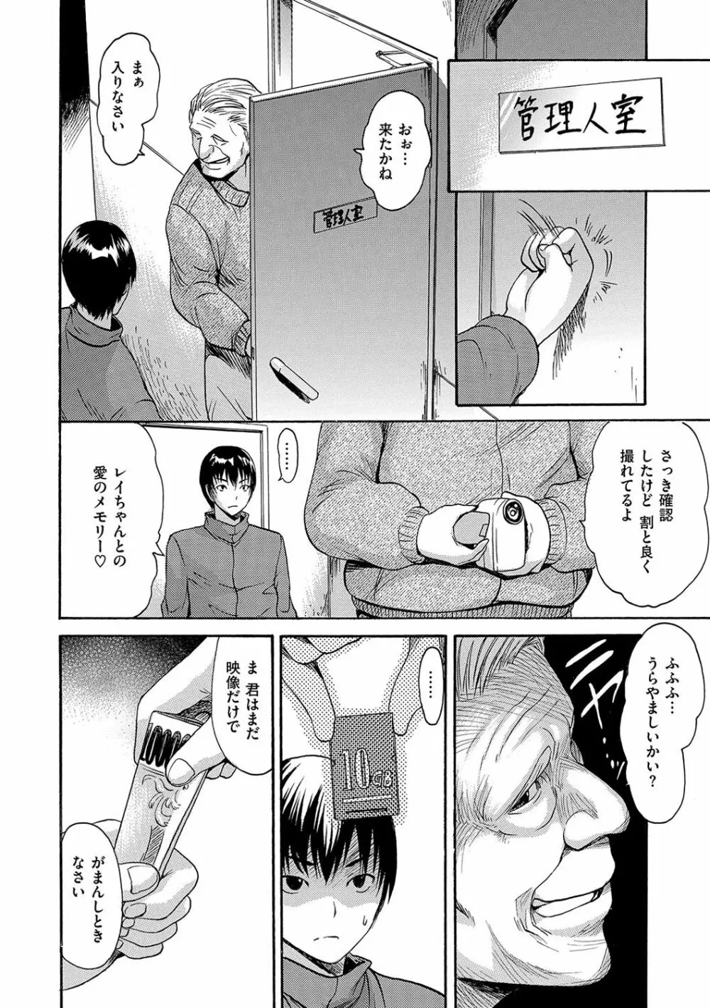 とろけるあそび Page.93