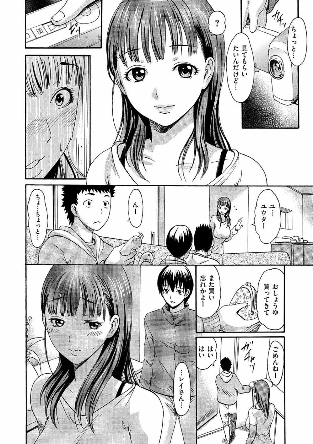 とろけるあそび Page.95