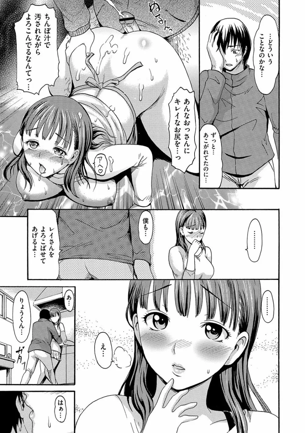 とろけるあそび Page.96