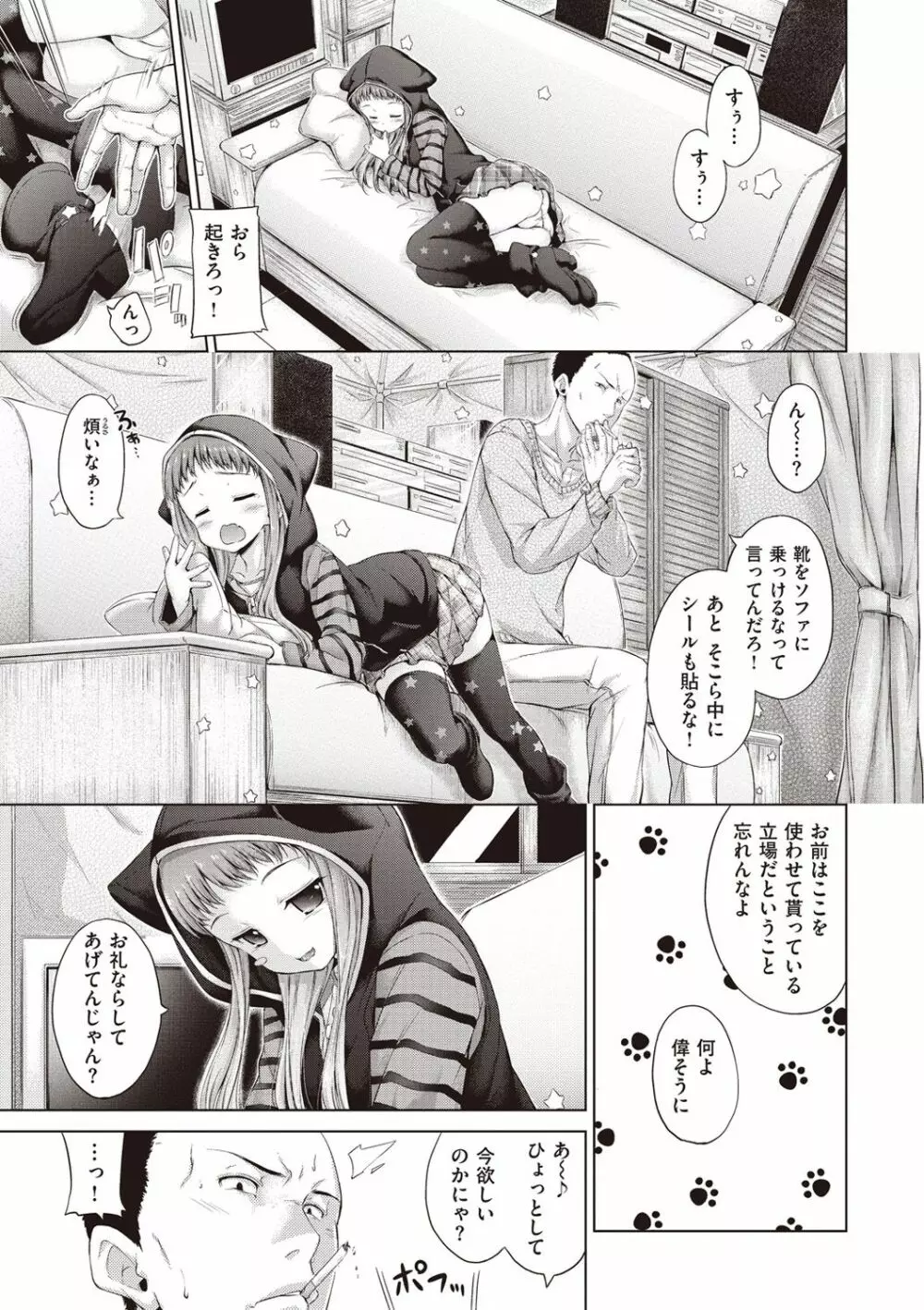 スイーツスウェット Page.137