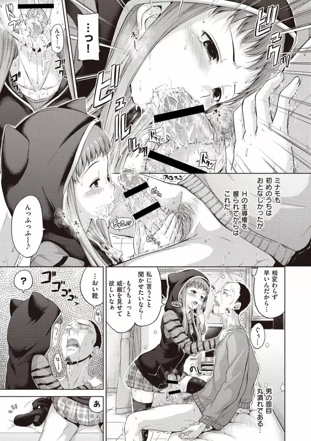 スイーツスウェット Page.141