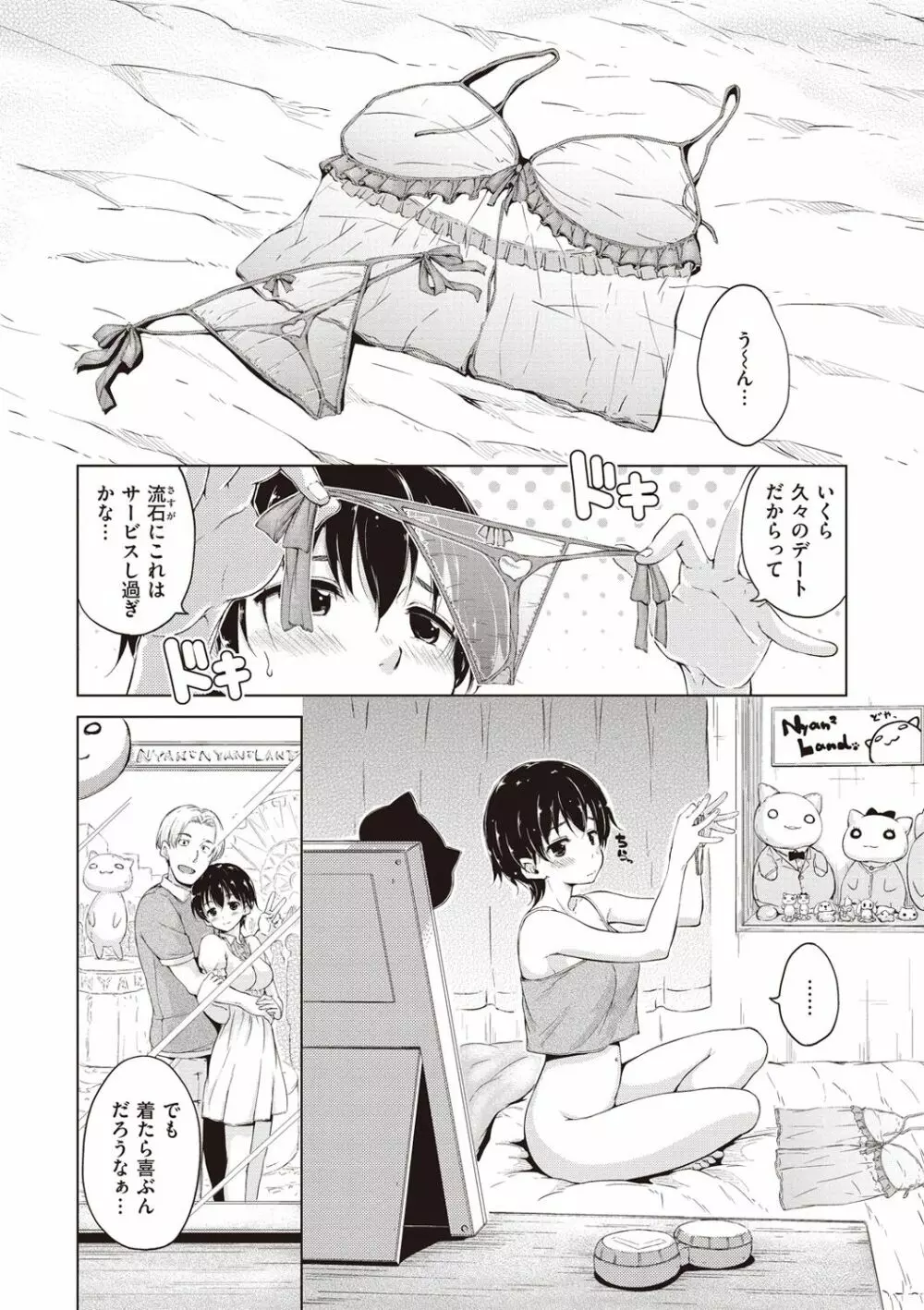 スイーツスウェット Page.15