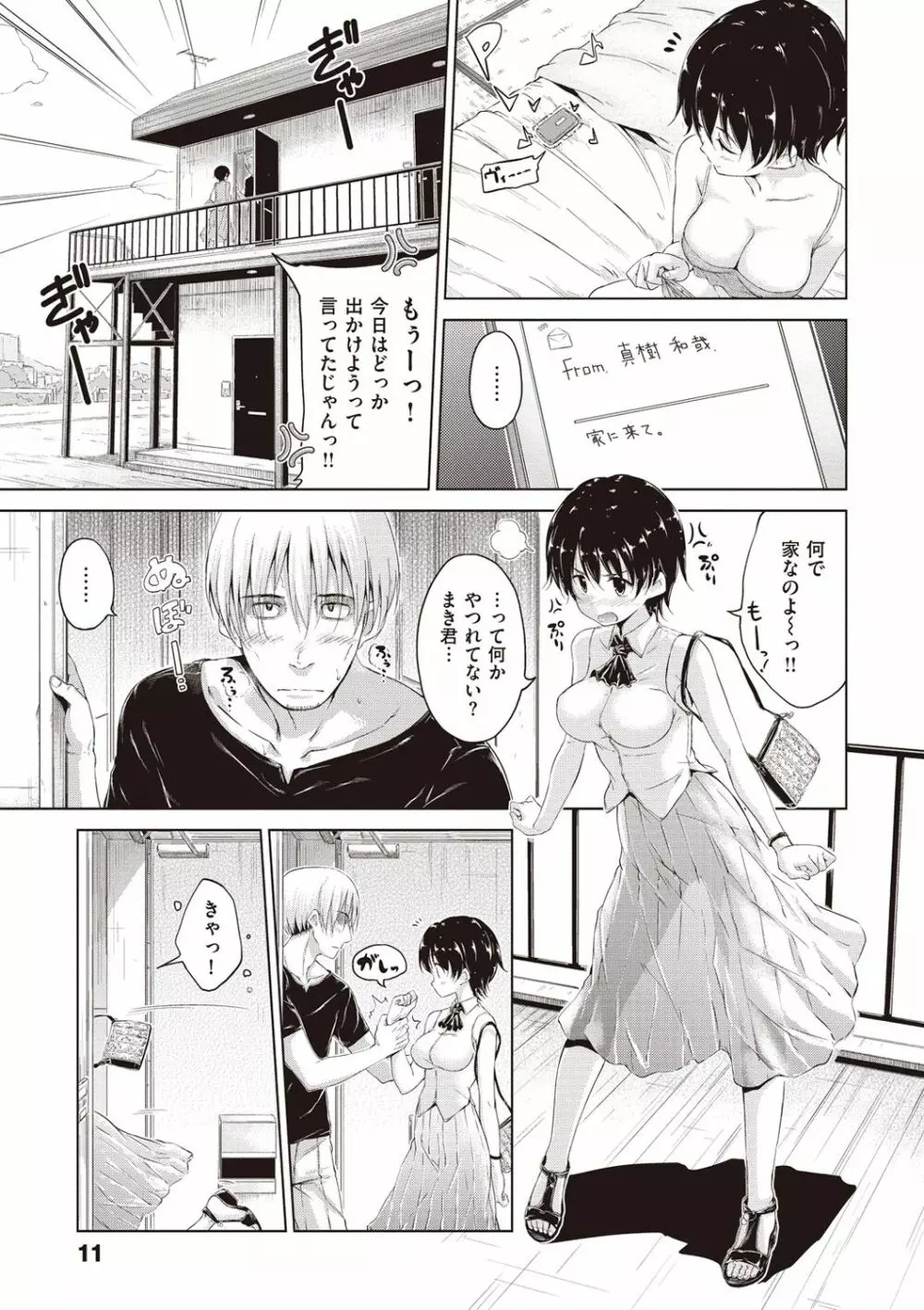 スイーツスウェット Page.17