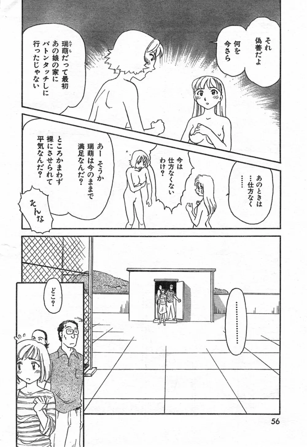 COMIC 零式 Vol.42 Page.58