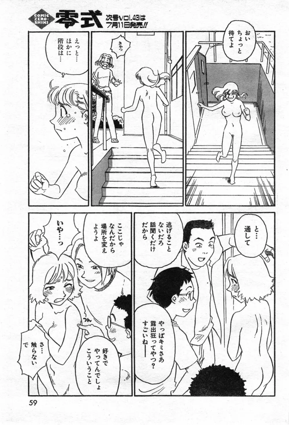 COMIC 零式 Vol.42 Page.61