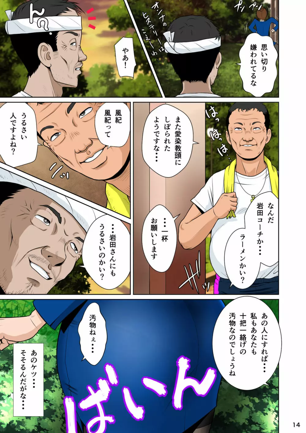 サラブレッド種馬伝説 Page.18