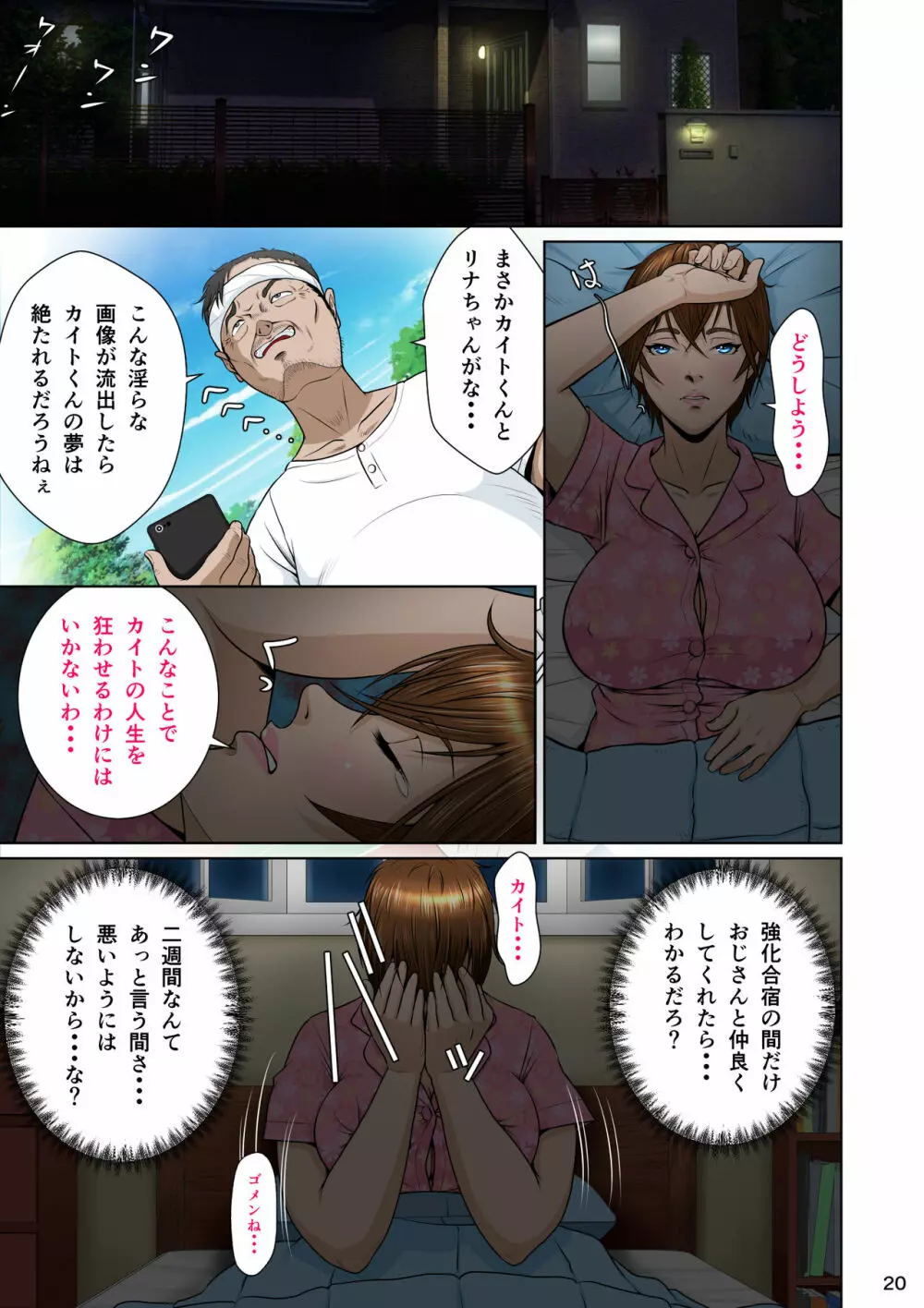 サラブレッド種馬伝説 Page.24