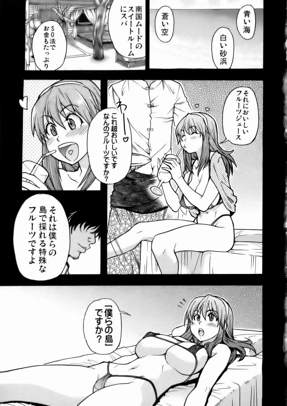 エロバレ360動物編 Page.4