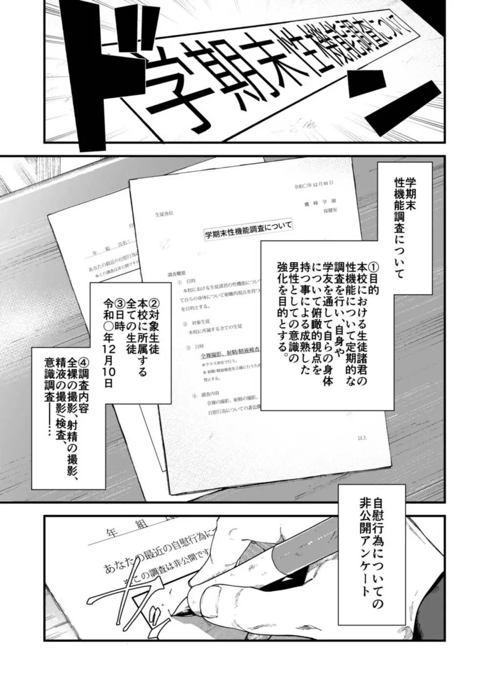 学期末性機能調査 -自慰に関する非公開アンケート- Page.5