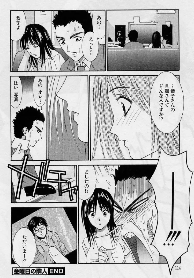 彼女とボクのついた嘘 Page.112