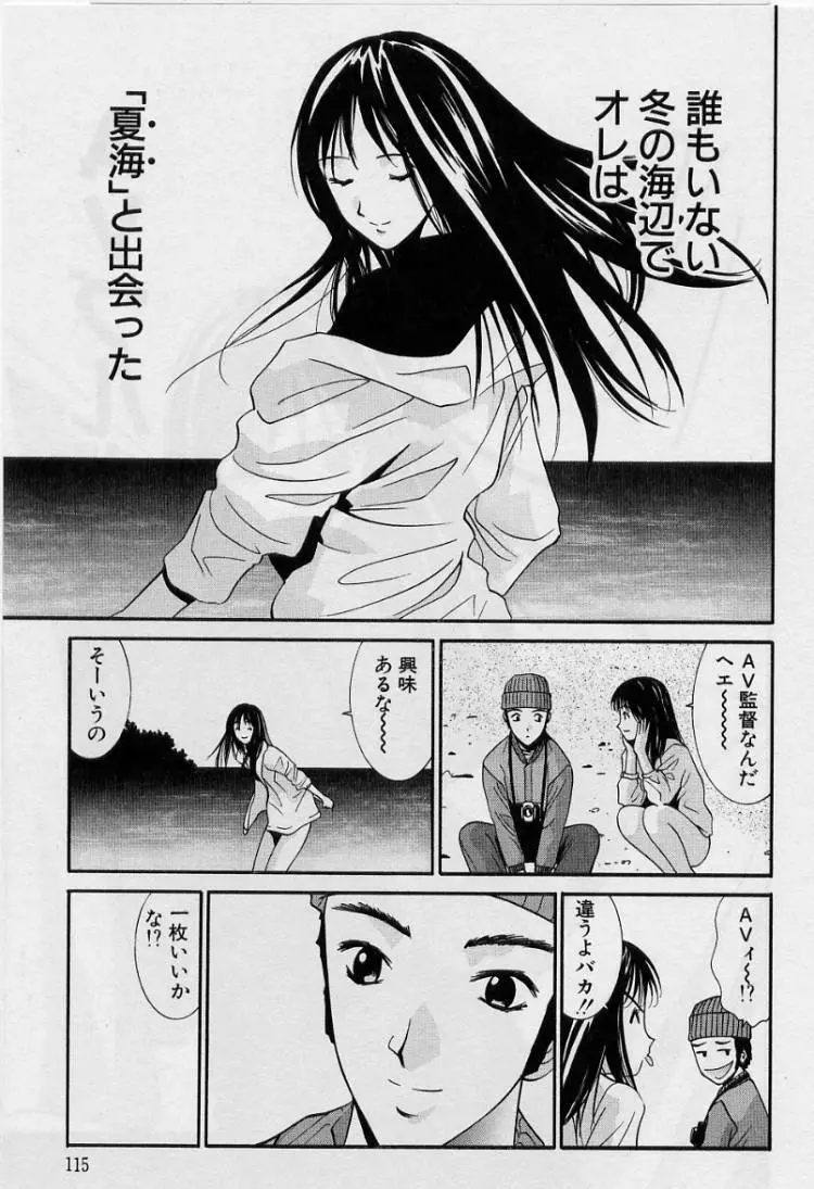 彼女とボクのついた嘘 Page.113