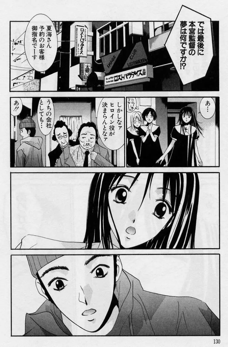 彼女とボクのついた嘘 Page.128