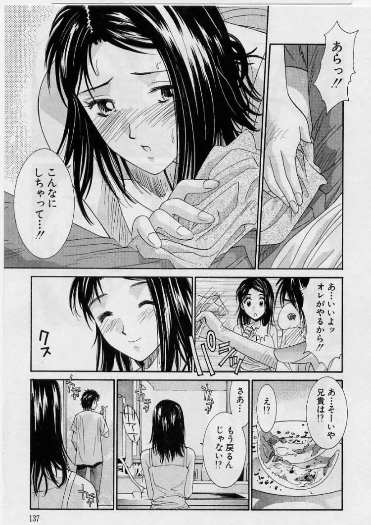 彼女とボクのついた嘘 Page.135