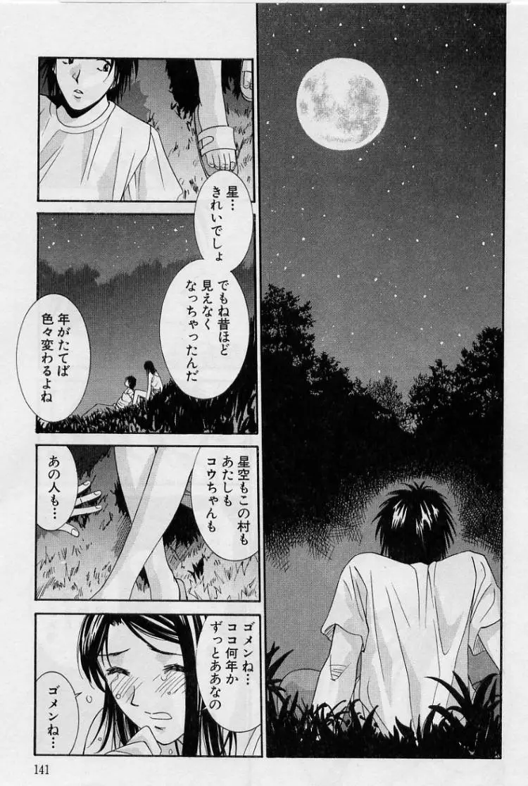 彼女とボクのついた嘘 Page.139