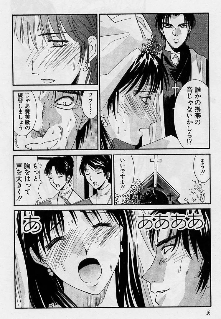 彼女とボクのついた嘘 Page.14