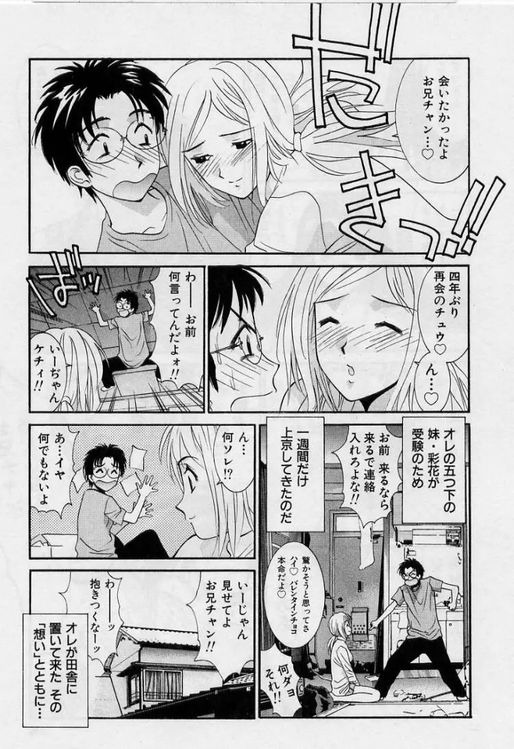 彼女とボクのついた嘘 Page.151